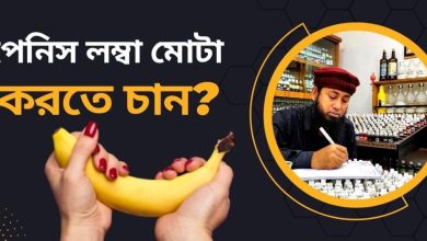 পেনিস কতু টুকু মোটা হলে স্বাভাবিক ধরে