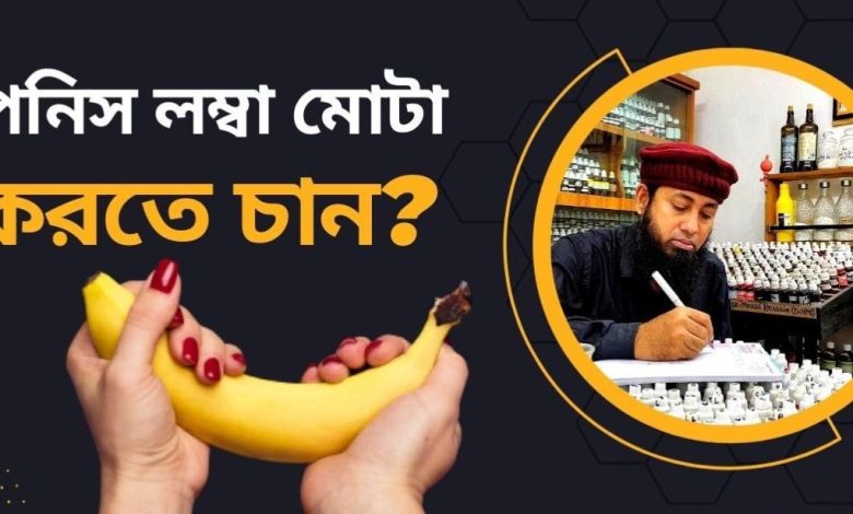 পেনিস কতু টুকু মোটা হলে স্বাভাবিক ধরে