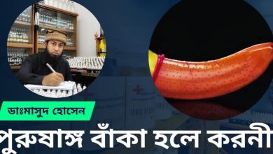 কীভাবে বাঁকা পুরুষাঙ্গ সোজা করা যায়