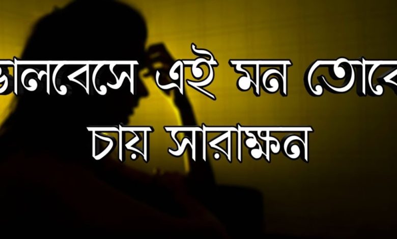 বাংলা কষ্টের এসএমএস ২০২৪