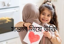 পুত্র সন্তান নিয়ে ইসলামিক উক্তি