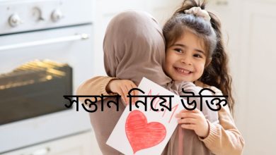 পুত্র সন্তান নিয়ে ইসলামিক উক্তি