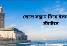 প্রথম পুত্র সন্তান নিয়ে ফেসবুক