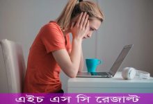 HSC Result 2024 কখন দিবে