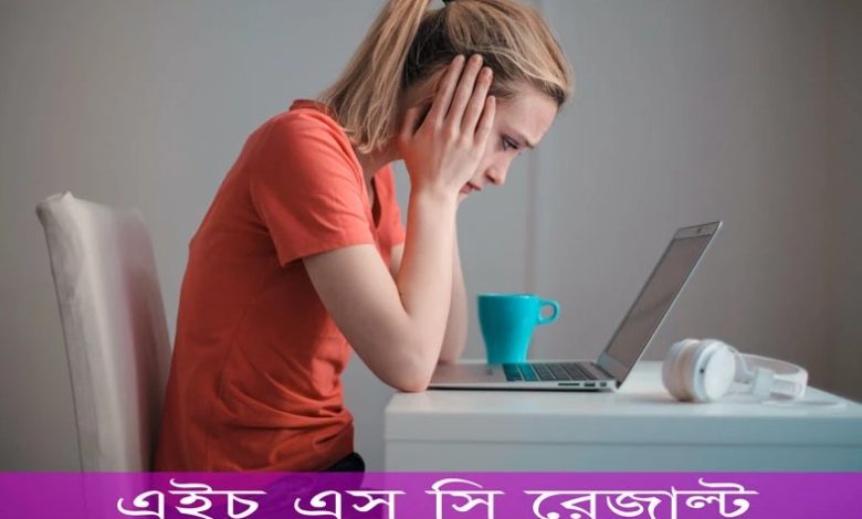 HSC Result 2024 কখন দিবে